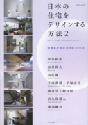 日本の住宅をデザインする方法2.jpg